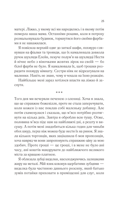 Книга Двір шипів і троянд — Сара Дж. Маас