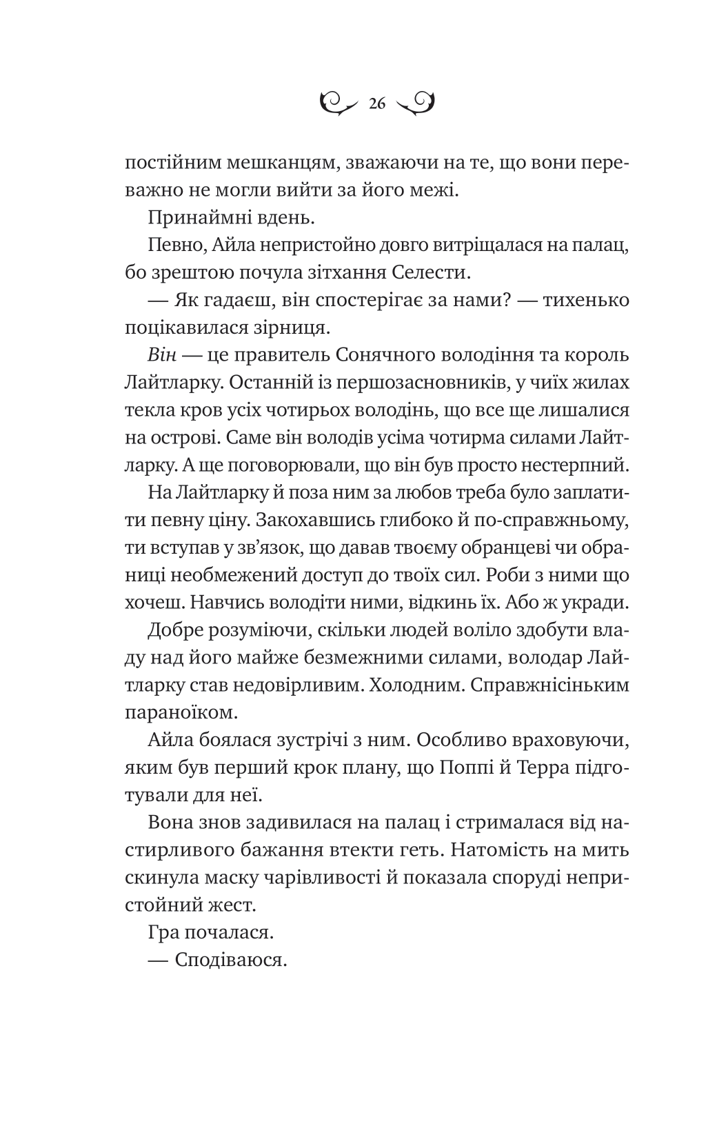 Книга Лайтларк — Алекс Астер