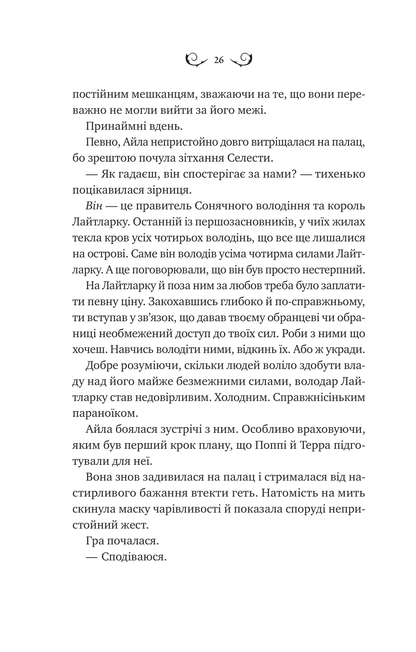 Книга Лайтларк — Алекс Астер