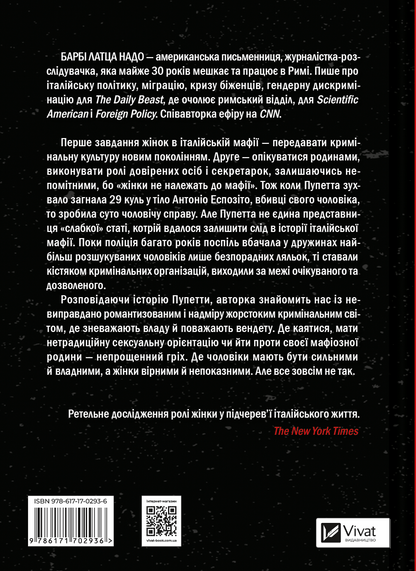 Книга Хрещена мати. Убивство, помста та кривава боротьба італійок-мафіозі — Барбі Латца Надо