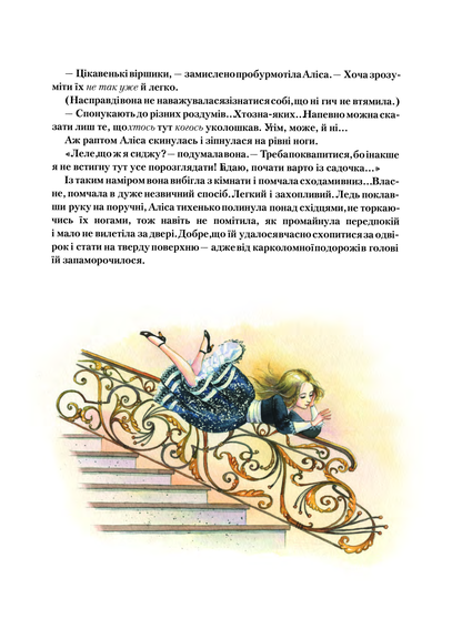 Книга Аліса в Задзеркаллі — Керрол Льюїс (пер. Пилипенко О.Є.)