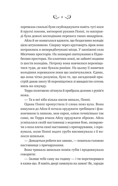 Книга Лайтларк — Алекс Астер
