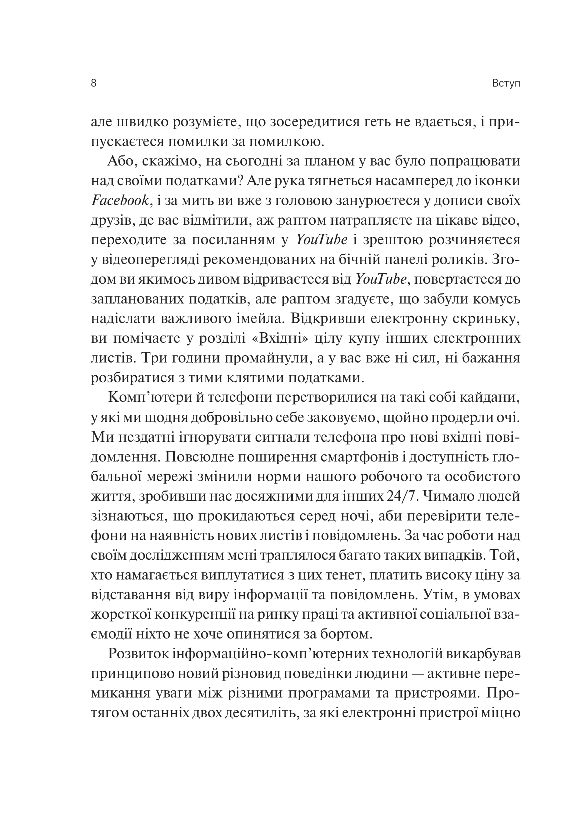 Книга Сталість уваги в епоху цифри — Ґлорія Марк