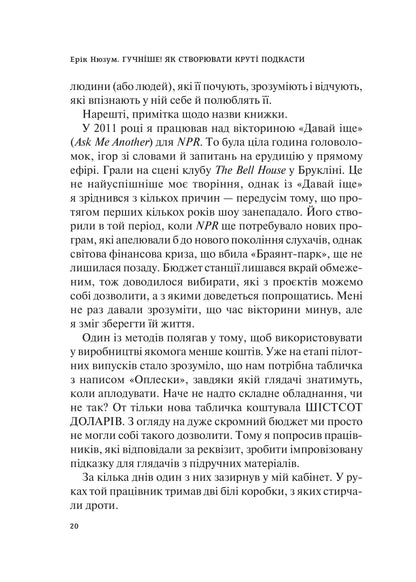 Книга Гучніше! Як створювати круті подкасти — Нюзум Е.