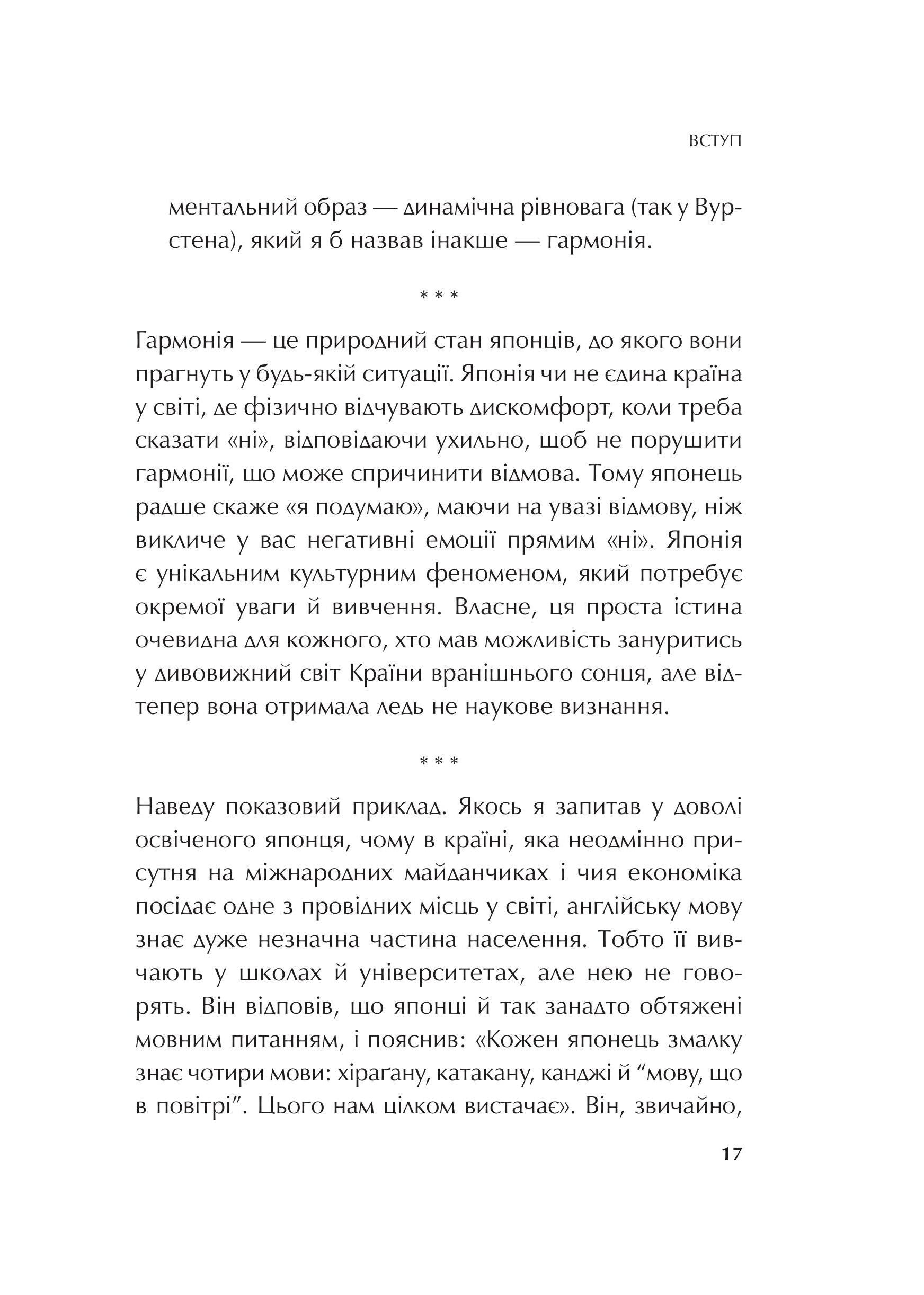 Книга Японія: сто мільйонів аріґато — Сергій Корсунський