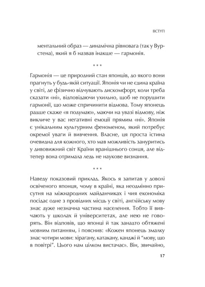 Книга Японія: сто мільйонів аріґато — Сергій Корсунський