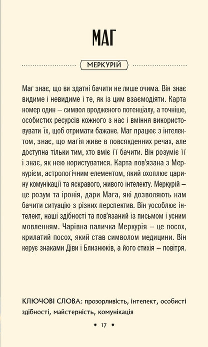 Книга Таро «Зодіак». Посібник і колода із 78 карт — Сесілія Латтарі, Ана Чавес