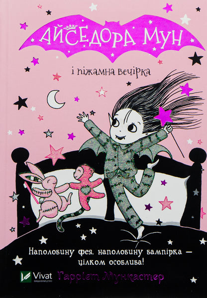 Isadora Moon and the Pajama Party. Book 9