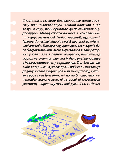 Книга "Тю!" - сказав їжачок — Дерманський Сашко