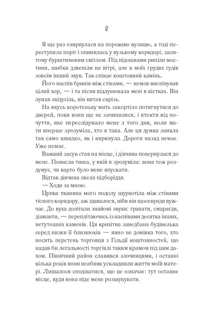 Книга Святий — Едрієнн Янґ