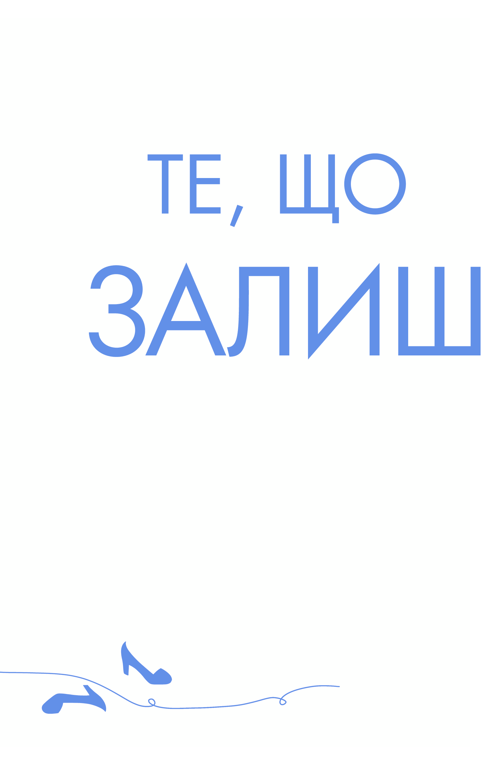 Книга Хто завгодно, тільки не я — Крук Г.