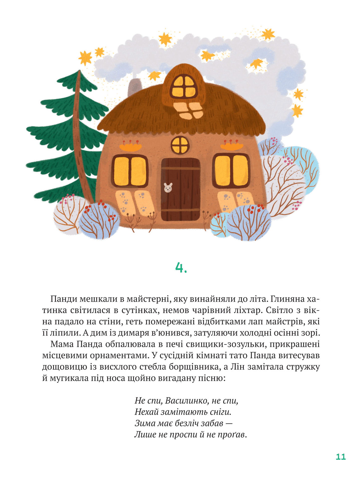 Книга Історії друзів із Горішкових Плавнів — Єгорушкіна Катерина