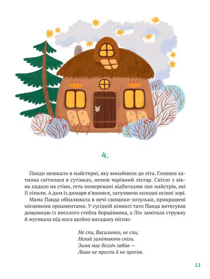 Книга Історії друзів із Горішкових Плавнів — Єгорушкіна Катерина