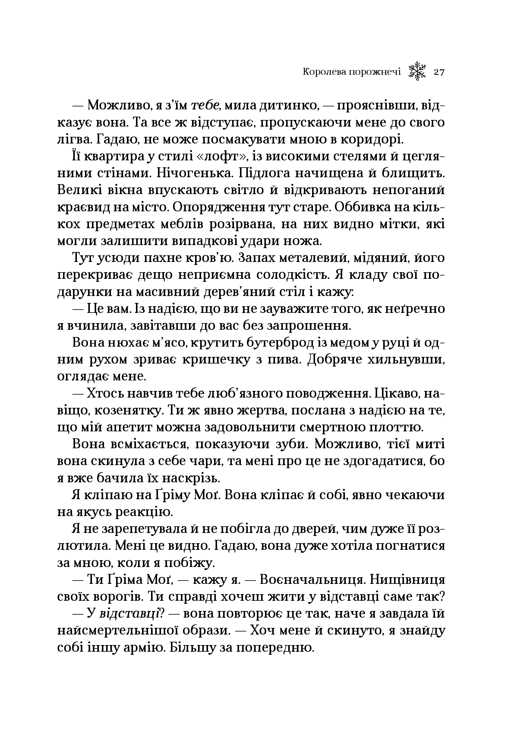 Книга Королева порожнечі — Голлі Блек