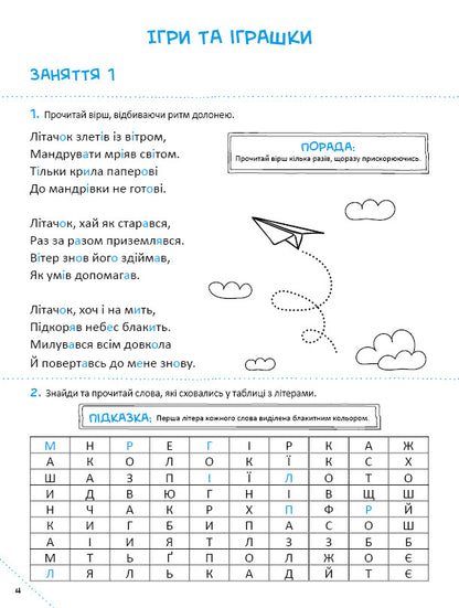 Книга Скоро до школи-3. Швидкочитання — Світлана Костюк