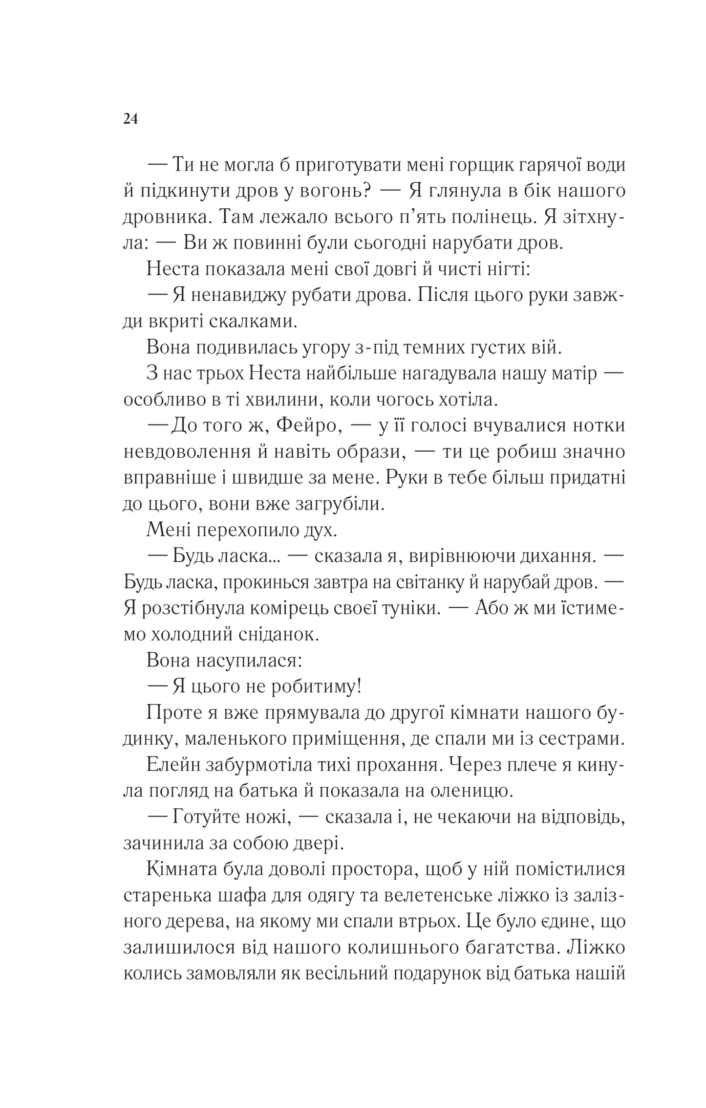 Книга Двір шипів і троянд — Сара Дж. Маас