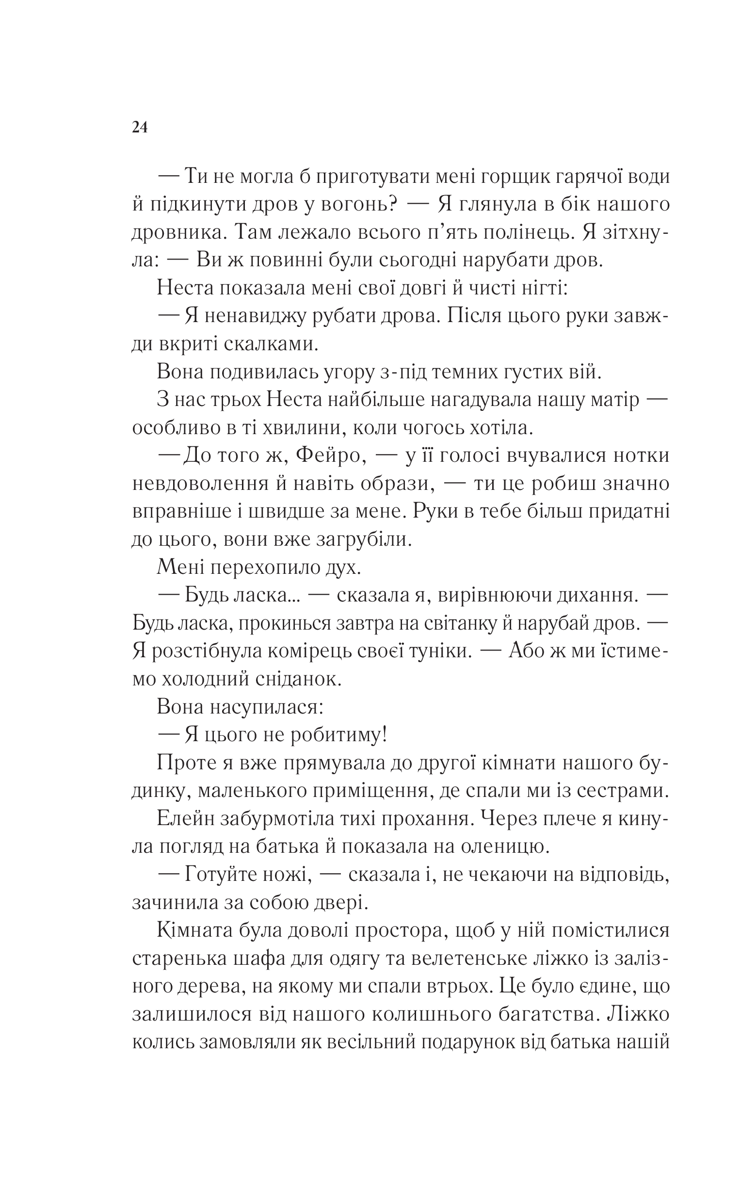 Книга Двір шипів і троянд — Сара Дж. Маас