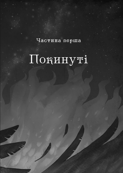 Книга Королівство шахраїв — Лі Бардуґо