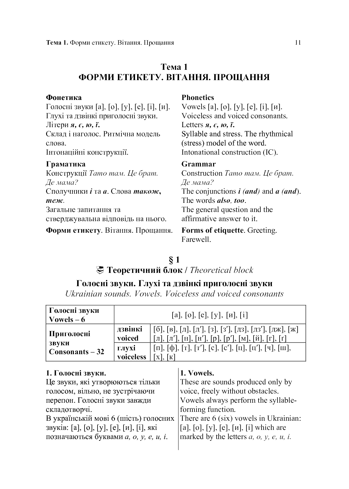 Ukrainian for foreigners A1 Українська мова для іноземців. Рівень А1 Є. Голованенко, Т. Дегтярьова