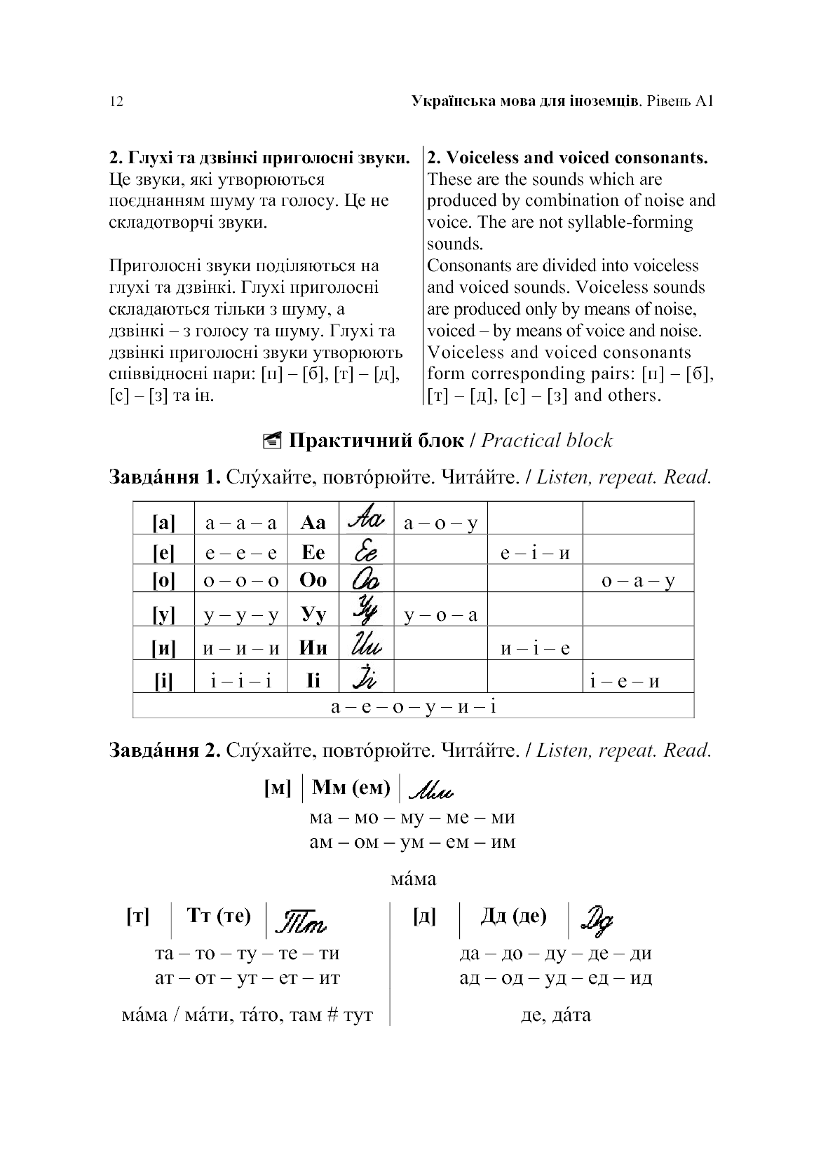 Ukrainian for foreigners A1 Українська мова для іноземців. Рівень А1 Є. Голованенко, Т. Дегтярьова