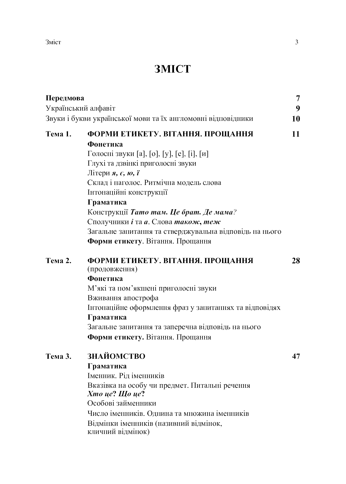 Ukrainian for foreigners A1 Українська мова для іноземців. Рівень А1 Є. Голованенко, Т. Дегтярьова