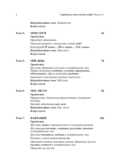Ukrainian for foreigners A1 Українська мова для іноземців. Рівень А1 Є. Голованенко, Т. Дегтярьова