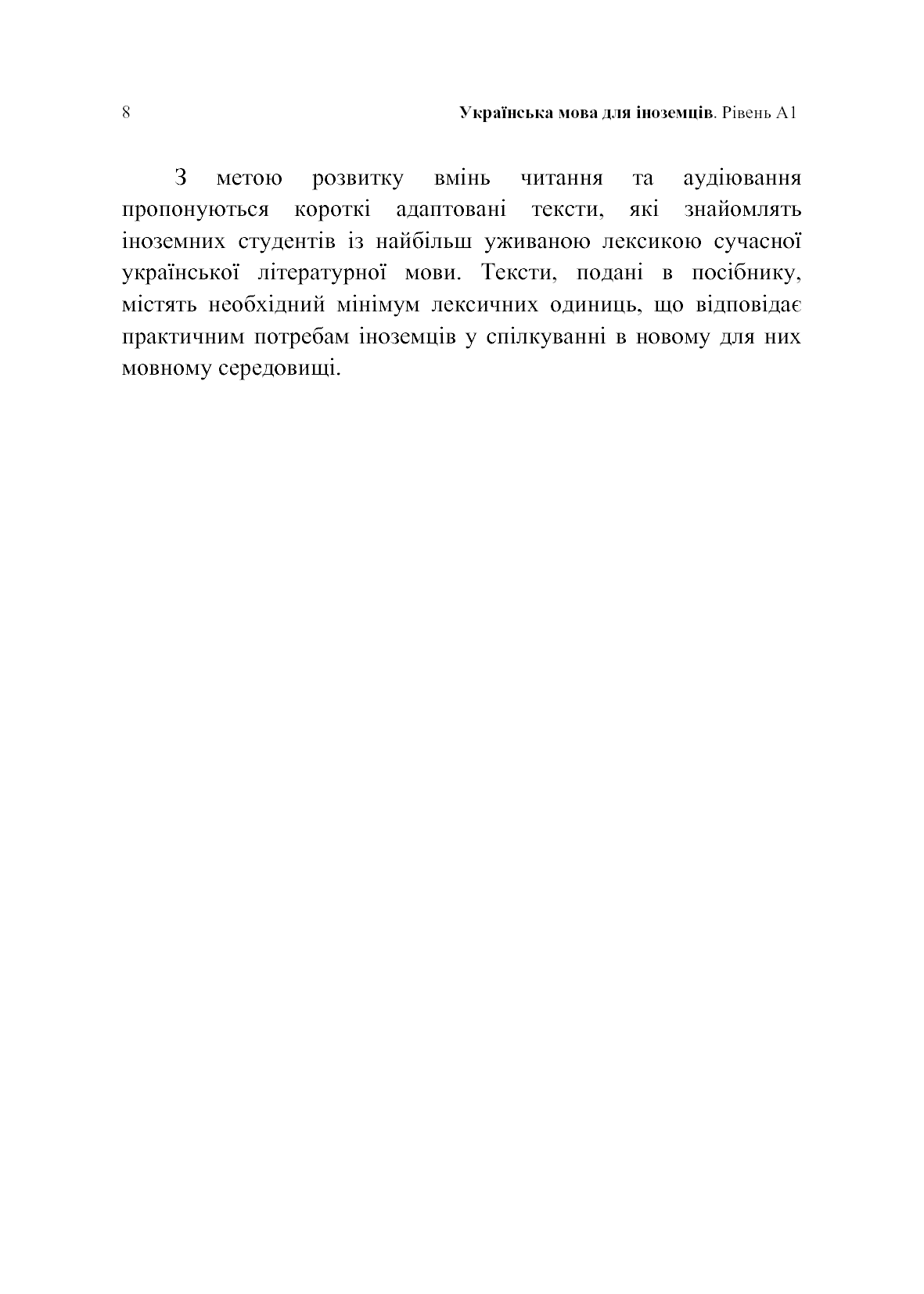 Ukrainian for foreigners A1 Українська мова для іноземців. Рівень А1 Є. Голованенко, Т. Дегтярьова