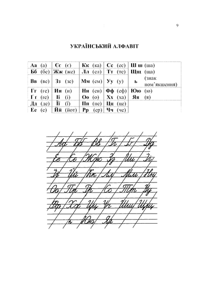 Ukrainian for foreigners A1 Українська мова для іноземців. Рівень А1 Є. Голованенко, Т. Дегтярьова