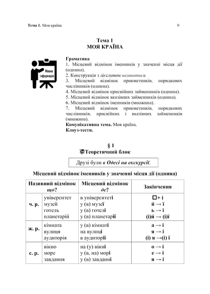 Книга Українська мова для іноземців. Рівень А2 Тетяна Дегтярьова, Ольга Коньок, Ганна Дядченко