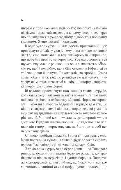 Книга Королева тіней — Сара Дж. Маас