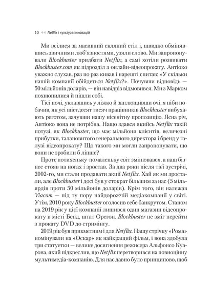 Книга Netflix і культура інновацій — Рід Гастінгс, Ерін Маєр