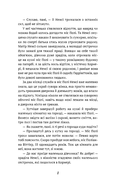 Книга Поліанна Елінор Портер