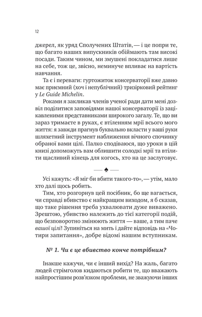 Книга Як убити свого боса. Посібник Мак-Мастера для вбивць /зі зрізом/ — Руперт Голмс