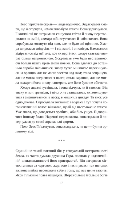 Книга Сліпа лють — Наталі Гейнс