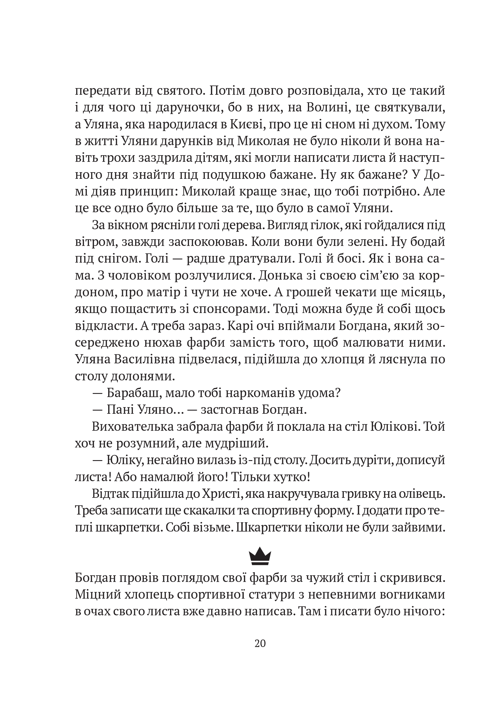 Книга Я іду шукати — Нікуліна А., Бакулін О.