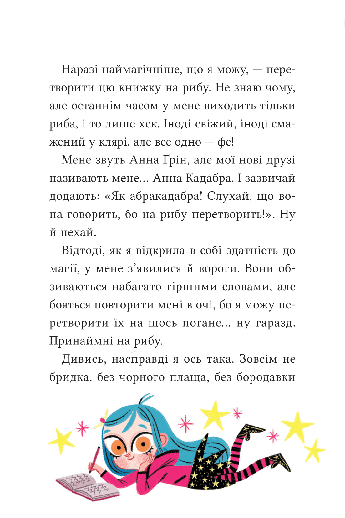 Книга Анна Кадабра. Клуб Повного місяця — Педро Маньяс