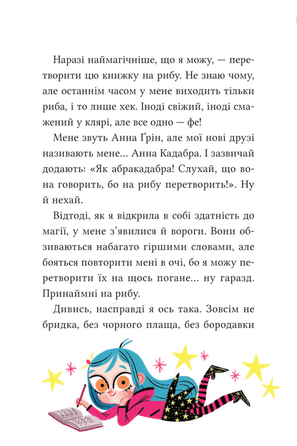 Книга Анна Кадабра. Клуб Повного місяця — Педро Маньяс
