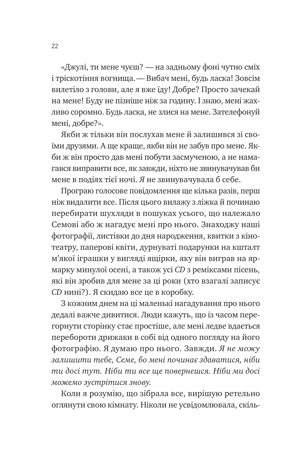Книга Сем на зв'язку /зі зрізом/ — Дастін Тао