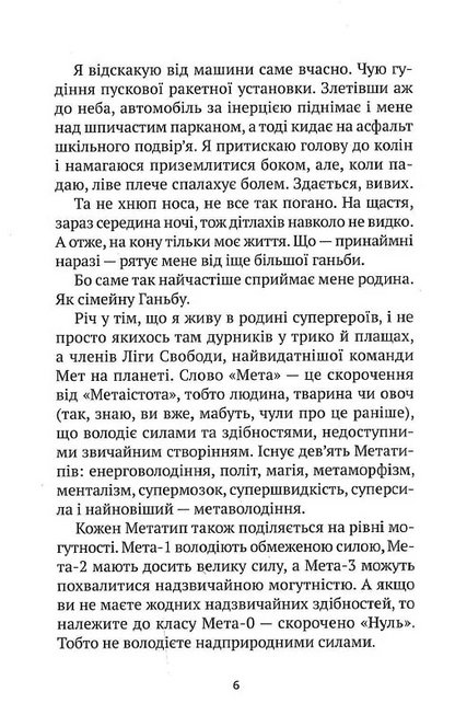 Книга Епічний Нуль. Історія про  жалюгідне безсилля — Уллман Р.Л.