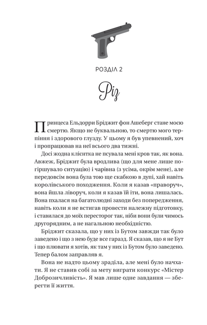 Книга Twisted. Ігри /зі зрізом/ — Ана Хван
