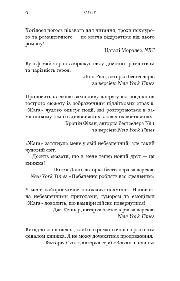 Книга Жага. Книга 2. Опір Трейсі Вулф