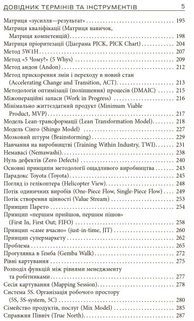 Book Lean Production from A to Z. A Handbook of Terms and Tools Volodymyr Malichevskyi, Yevheniy Godnev, Volodymyr Kashchenko, Valeriy Leleka