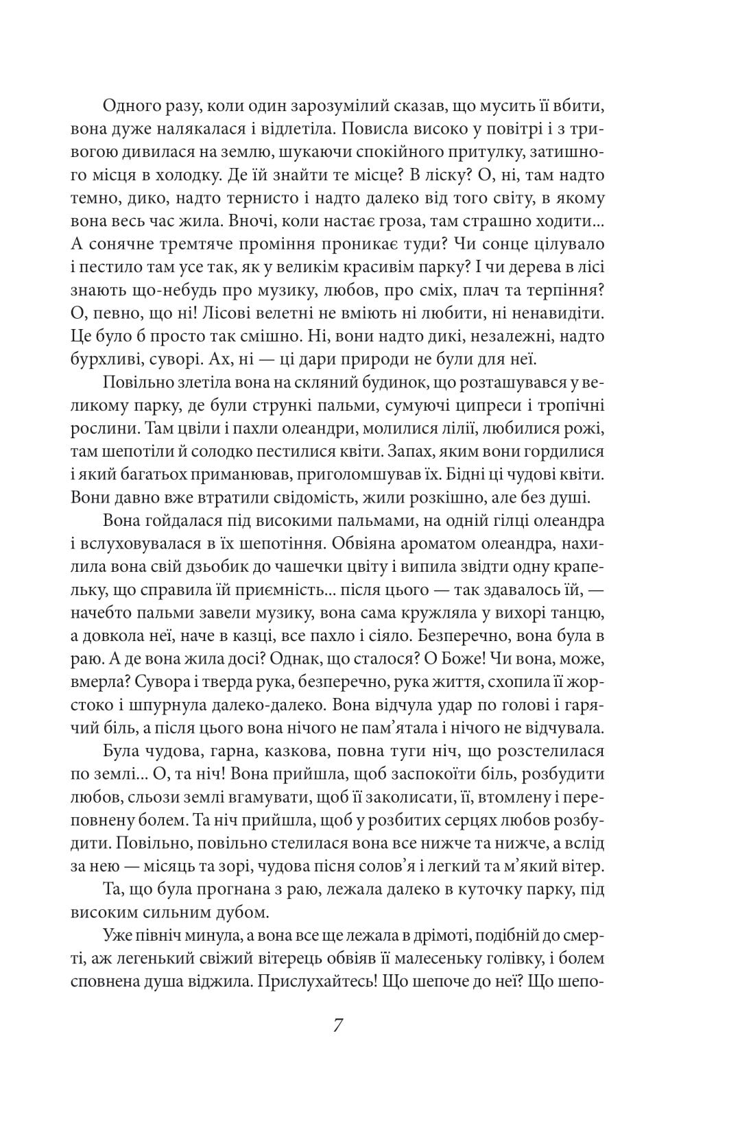 Книга Аристократка. Оповідання, новели та поезії в прозі (1885-1898) Ольга Кобилянська