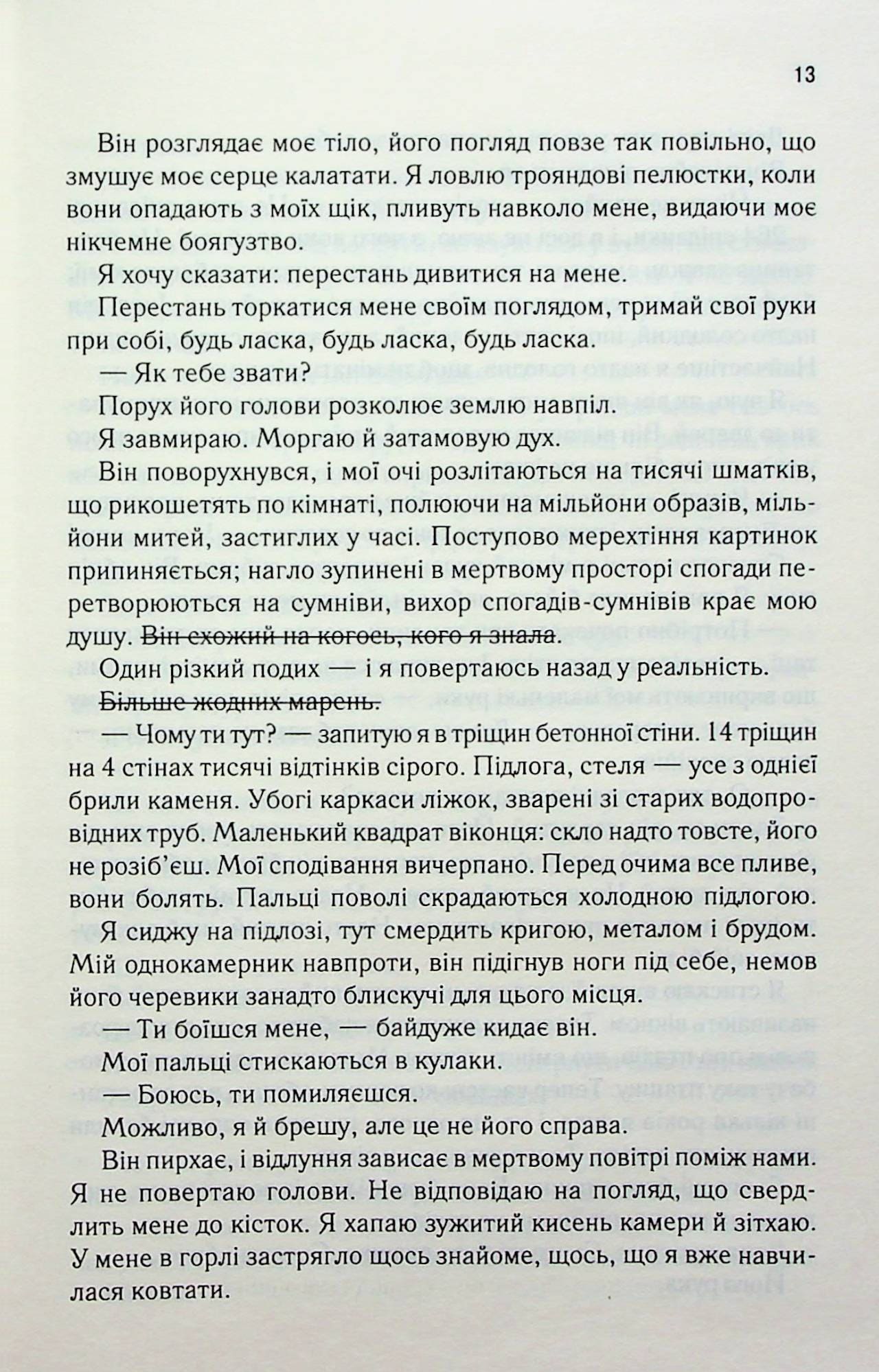 Книга Знищ мене. Книга 1 Тагере Мафі