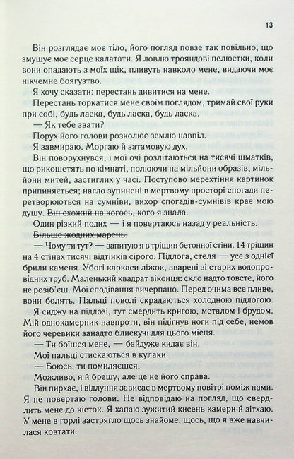 Книга Знищ мене. Книга 1 Тагере Мафі