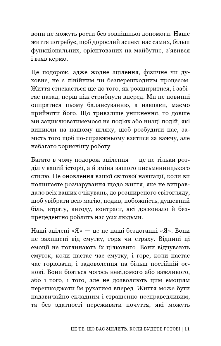 Книга Це те, що вас зцілить, коли будете готові Бріанна Вест