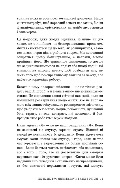 Книга Це те, що вас зцілить, коли будете готові Бріанна Вест