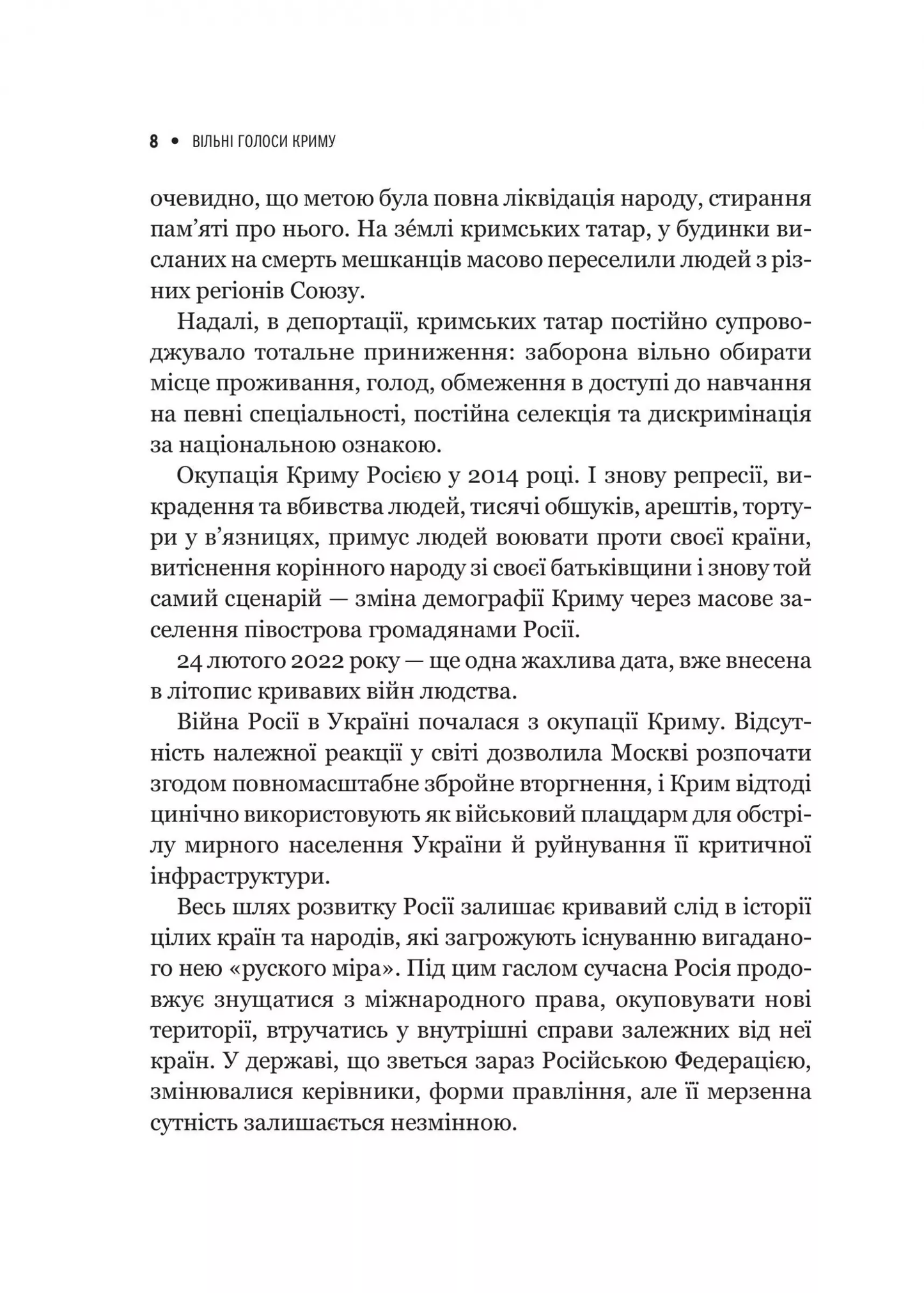Книга Вільні голоси Криму. Історії кримських журналістів — бранців Кремля Олеся Яремчук, Олександра Єфименко, Ірина Славінська, Анастасія Левкова, Рустем Халіл, Євгенія Генова, Єва Райська
