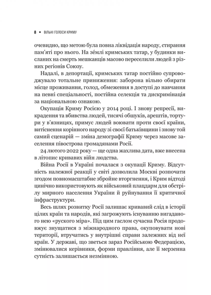 Книга Вільні голоси Криму. Історії кримських журналістів — бранців Кремля Олеся Яремчук, Олександра Єфименко, Ірина Славінська, Анастасія Левкова, Рустем Халіл, Євгенія Генова, Єва Райська