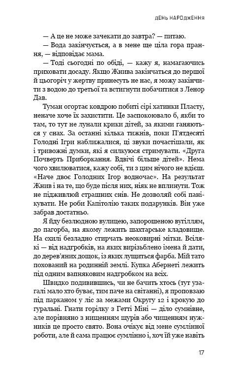 Книга Світанок перед Жнивами Сюзанна Коллінз